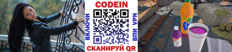 Кодеин Purple Drank  Валуйки 