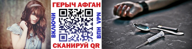 ГЕРОИН Афган  Валуйки 